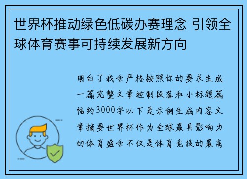 世界杯推动绿色低碳办赛理念 引领全球体育赛事可持续发展新方向