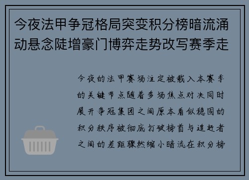 今夜法甲争冠格局突变积分榜暗流涌动悬念陡增豪门博弈走势改写赛季走向 今夜法甲争冠格局突变积分榜暗流涌动悬念陡增豪门博弈走势改写赛季走向