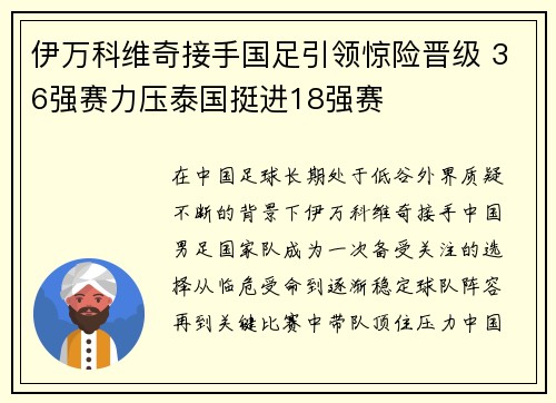 伊万科维奇接手国足引领惊险晋级 36强赛力压泰国挺进18强赛 伊万科维奇接手国足引领惊险晋级 36强赛力压泰国挺进18强赛