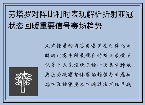 劳塔罗对阵比利时表现解析折射亚冠状态回暖重要信号赛场趋势 劳塔罗对阵比利时表现解析折射亚冠状态回暖重要信号赛场趋势