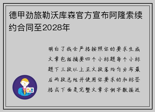 德甲劲旅勒沃库森官方宣布阿隆索续约合同至2028年 德甲劲旅勒沃库森官方宣布阿隆索续约合同至2028年