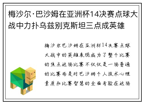 梅沙尔·巴沙姆在亚洲杯14决赛点球大战中力扑乌兹别克斯坦三点成英雄