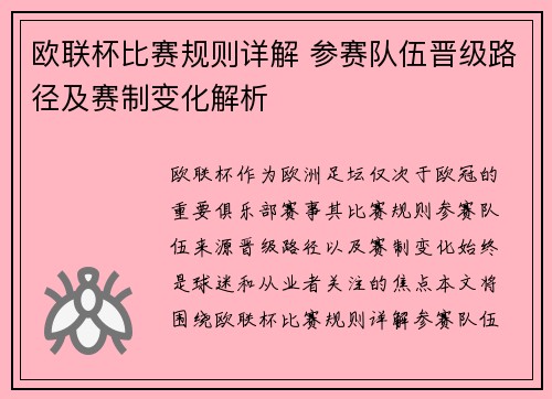 欧联杯比赛规则详解 参赛队伍晋级路径及赛制变化解析 欧联杯比赛规则详解 参赛队伍晋级路径及赛制变化解析